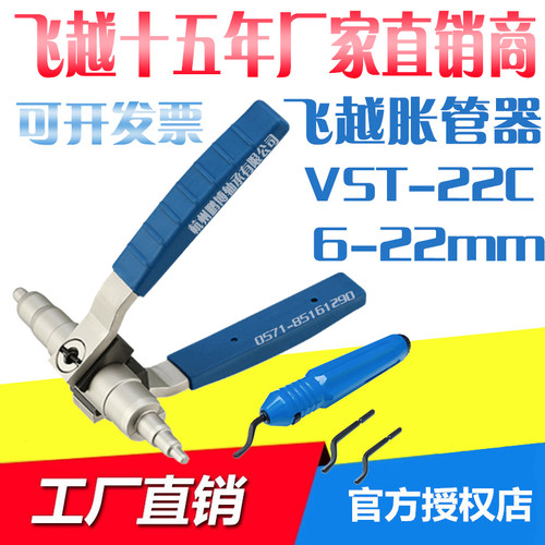 飞越VST-22B/C涨管器 涨口器铜管胀管器 胀口器 铜管扩口器6-22mm