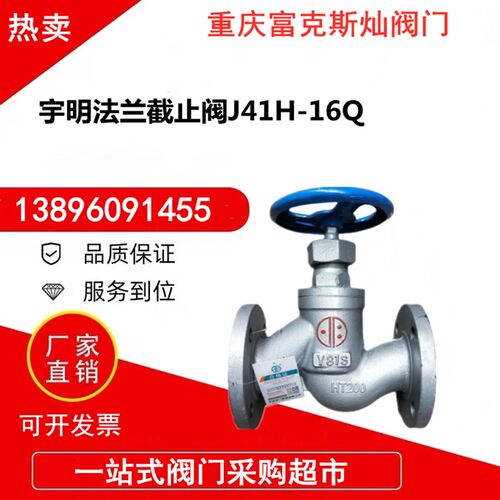 宇明J41H-16Q球墨铸铁钢法兰式不锈钢芯耐高温蒸汽锅炉截止阀DN25