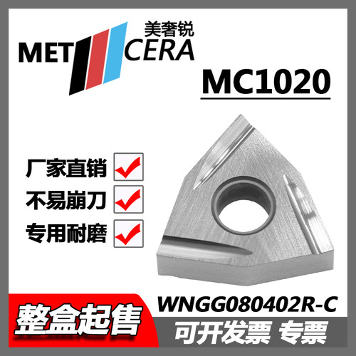 桃形数控外圆刀片WNGG080402R-C  080408L-C MC1020不锈钢材料