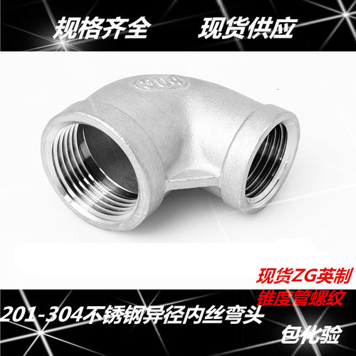 304不锈钢异径内丝弯头 丝扣变径90度弯头4分 6分 1寸 2寸 3寸