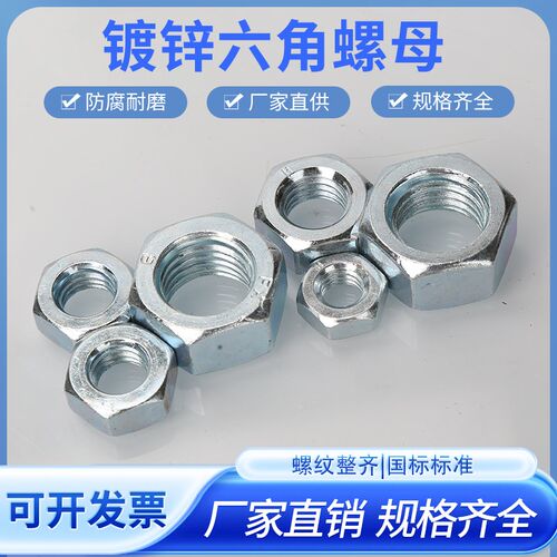 镀锌六角螺母螺帽六角螺丝螺帽 M3 M4 M5 M6M8M10M12M14M16M18M20