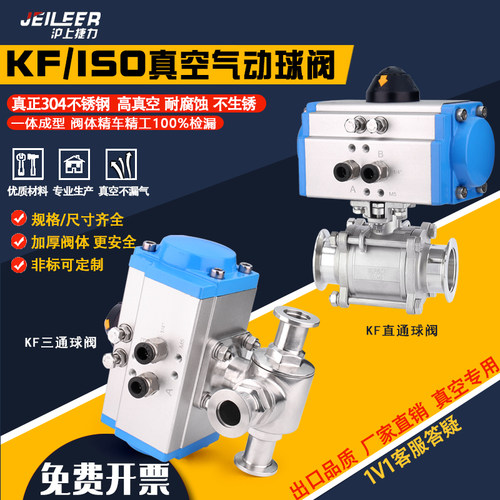 KF/ISO高真空三片式气动直通三通球阀304不锈钢16快装25卡箍40 50