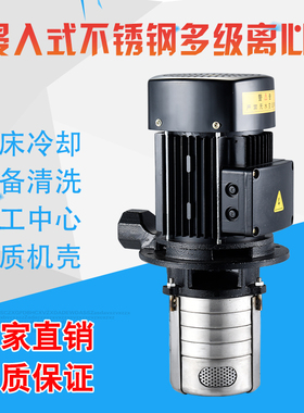 耐高温新款不锈钢三相浸入式立式多级离心泵加工中心循环冷却电泵
