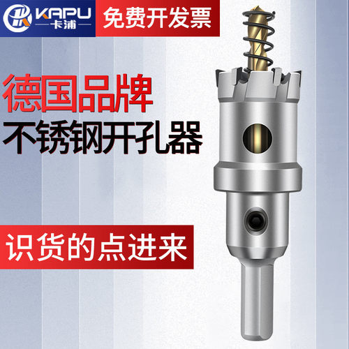 德国不锈钢开孔器钻头合金金属打孔钢铁超硬钻孔神器打洞多功能