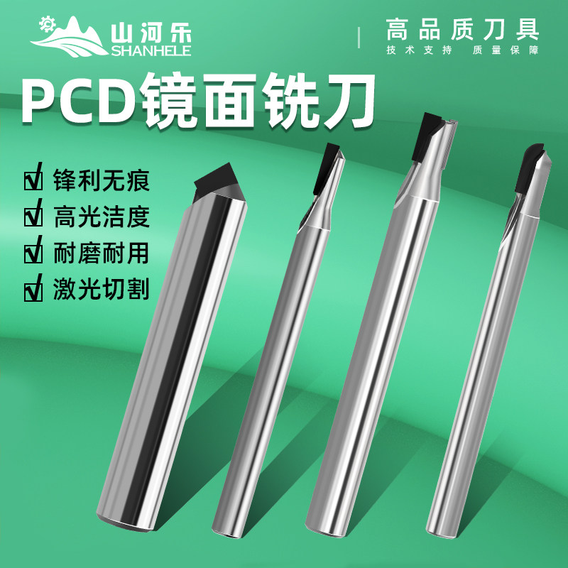 金刚石铣刀高光洁pcd铝用平底刀高光镜面压铸铝金刚石单双刃球刀