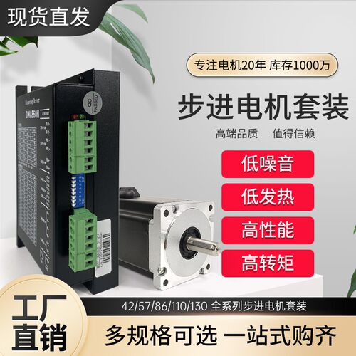 57/86两相三相DM860H控制驱动器步进电机套装混合式大功率扭矩60V