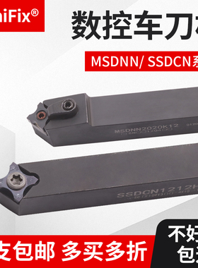 数控45度外圆车刀杆SSDCN2020K09/MSDNN2525M12外圆刀杆车床刀具