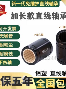 免维护加长直线轴承工程塑料LM 6 8 10 12 13 16 20 25 30 35 LUU