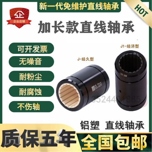 免维护加长直线轴承工程塑料LM 6 8 10 12 13 16 20 25 30 35 LUU