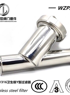 304/316不锈钢卫生级快装Y型过滤器卡箍卡盘式快开Y型过滤器100目