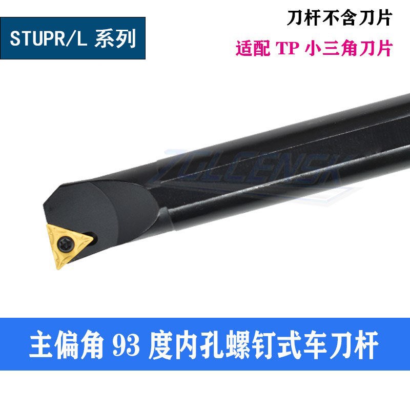 93度内孔车刀杆三角刀片内镗孔刀杆S10K/S12M-STUPR1103/STUPR11图片