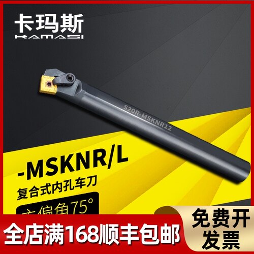 卡玛斯数控车刀75度内孔刀杆S20R25S32T-MSKNR12方形车床镗孔刀