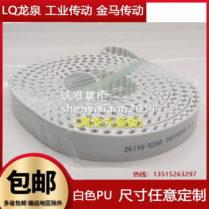 折弯机周长26宽526齿数5260皮带T10钢丝芯同步白色PU齿形带输送带