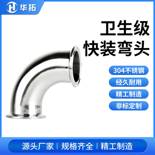 卫生级快装弯头90度304不锈钢卡箍式卡盘弯管法兰卡直角弯接头