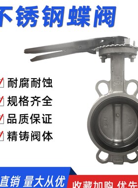 304不锈钢蝶阀手动对夹手柄蝶阀D71X/F16P软密封国标蝶阀316管道