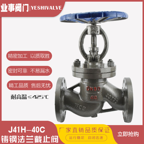 J41H-40C锅炉4MPa高温40蒸汽50导热油65铸钢80法兰100截止阀DN150