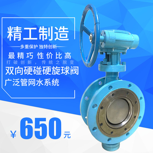双向流硬碰硬旋球阀 GWXDF3204Y-16C 电动旋球阀 GWXDF9204Y-16C