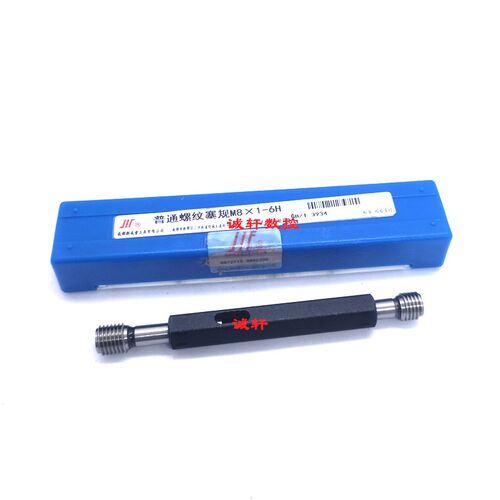 正品成量螺纹塞规6H量规通止规M14 M16 M18 M20*2.5 2 1.5 1.25 1