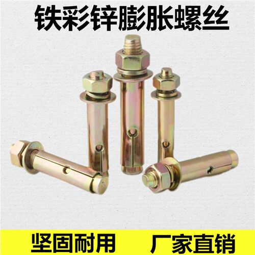 铁彩锌膨胀螺丝外膨胀螺栓6mm拉爆爆炸螺丝钉膨胀管M6M8M10M12M14