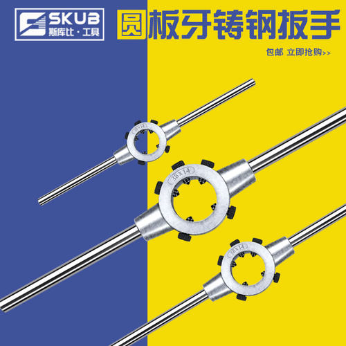圆板牙扳手公制铰手M18m22m27M30M36圆板牙架元板牙绞手架M2-M36