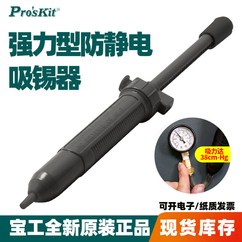 台湾宝工DP-366A 强力型大号防静电手动吸锡器/吸锡枪/焊枪