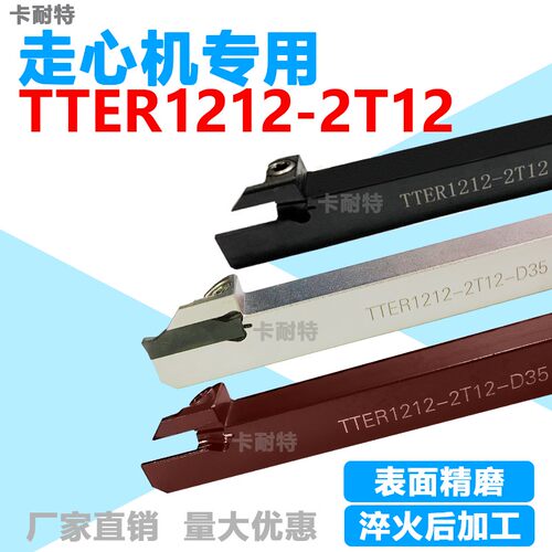 特固克切槽切断走心机刀杆排柄反左TTER1212K-2TTEL1010K/1616K-3