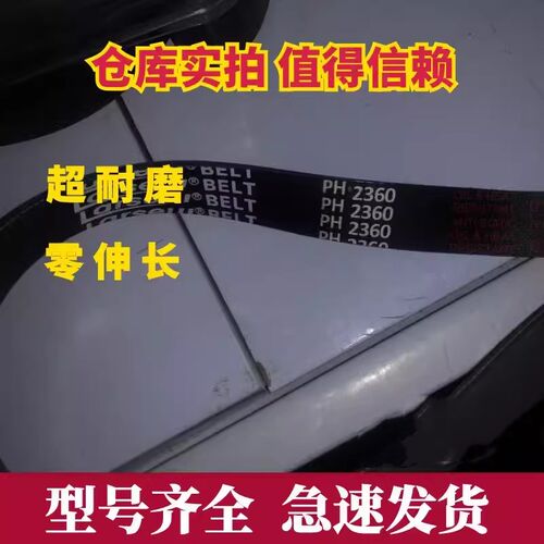 橡胶多楔带23PH2030 PH2020 PH2540 PH2640 PH3255多沟带传动带
