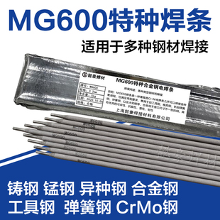 MG600高拉力焊条特种合金钢42CrMo异种钢弹簧钢焊接铸钢不锈钢3.2