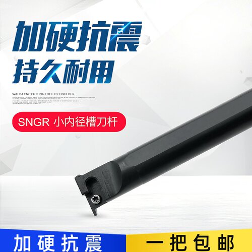 小孔径内孔内槽浅槽挖槽刀杆 SNGR08K/10K/12M/16Q/06/07/08/09