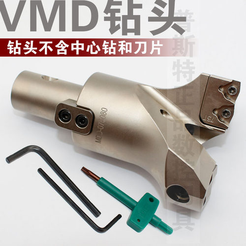 普斯特VMD大直径钻头暴力钻可转位深孔钻头55-60-65-70-75-80-95