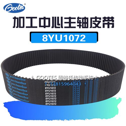加工中心数控机床主轴皮带134齿数1072-8YU60 65正时带橡胶同步带