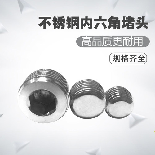 不锈钢304/内六角外丝堵头 NPT1/4闷头管堵螺塞PT1分2分4分公制