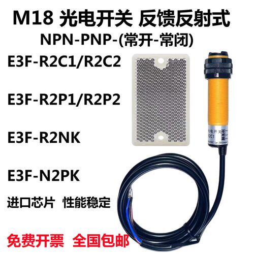 光电开关反馈反射E3F-R2NK R2C4  R2C1 RP2直流三线常开常闭电压