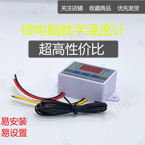 XH-W3002数字温控微电脑温控仪温度控制器电子温控制开关精度0.1