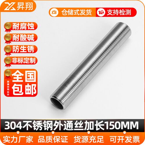 304不锈钢外通丝加长150mm圆管外丝延长管子外牙螺纹全丝4/6分1寸