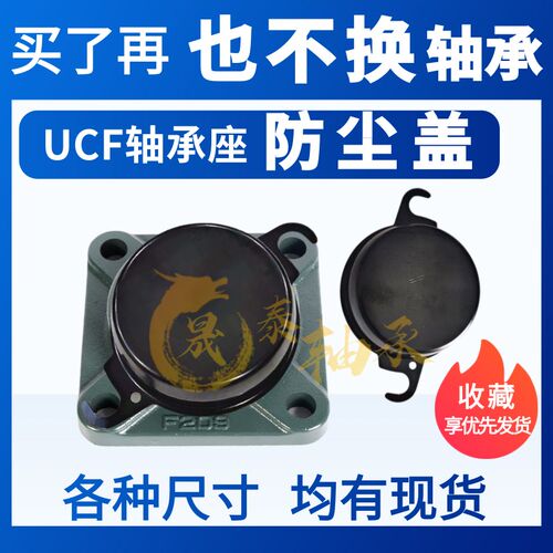 轴承保护盖防尘防护盖UCF轴承座204 205 206 207 208 209 210 211