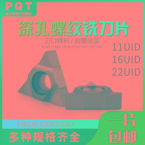 PQT 2/3UI深孔螺纹铣刀片11UID/16UID三角螺纹刀片STM加工中心U型