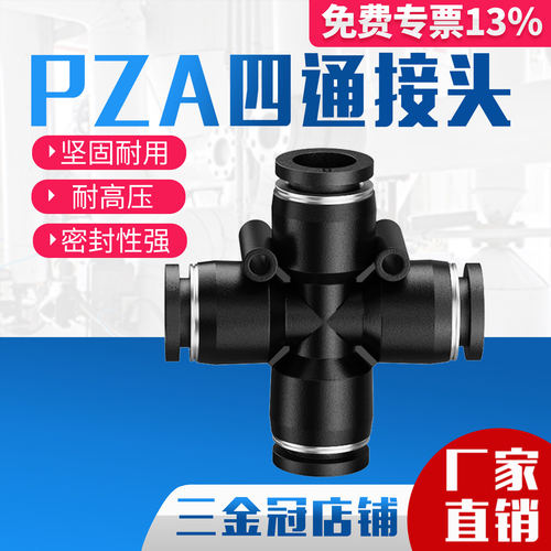 ROANY气动快速快插接头四