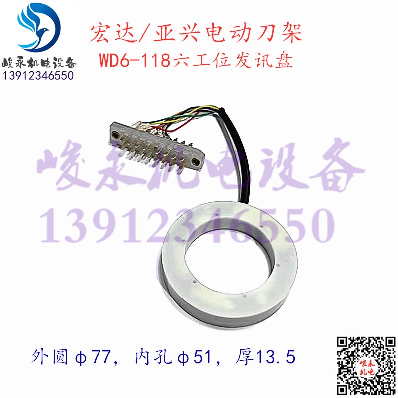 数控车床电动刀架编码器 WD6-118 发讯盘 发信盘常州宏达新墅亚兴图片