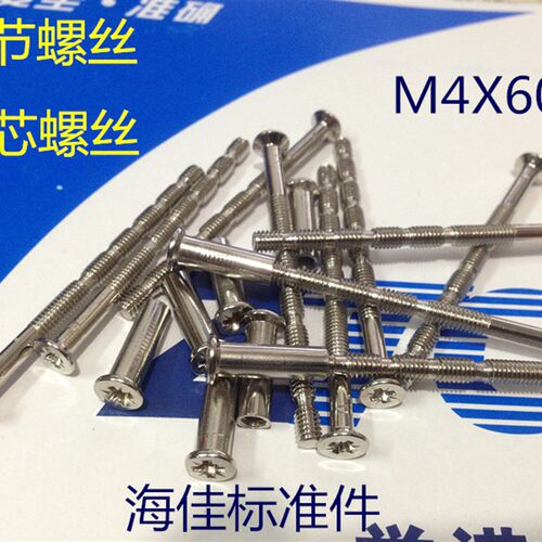 竹节螺丝 门锁对穿螺丝  断纹十字沉头平机锁芯螺丝 M4X60/75 mm
