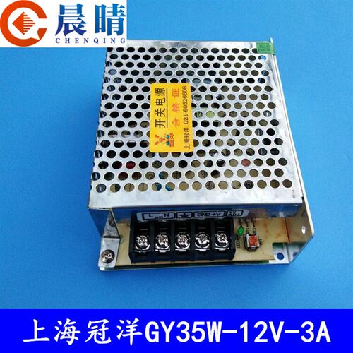 正品上海冠洋开关电源GY35W-12V-3A雕刻机激光机佛珠机控制系统用