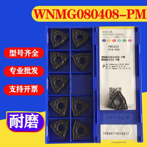 株钻数控桃型车刀 YBC251 252 WNMG080404 080408 080412-PM TM