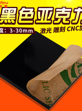 黑色有机玻璃 塑料板PMMA板材 亚克力板棒 激光雕刻切割2~20mm