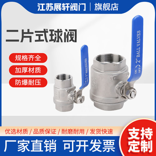 304/201不锈钢球阀二片式内螺纹全通径内丝球阀暖气水开关阀门2分