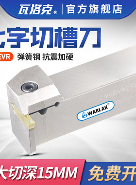 数控切槽刀杆MGEVR1616-2高强度割刀2020-3车床7字形外径切断槽刀