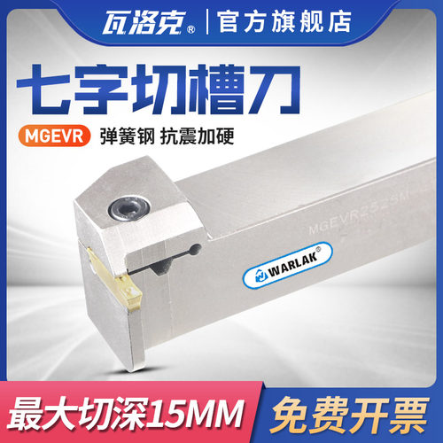 数控切槽刀杆MGEVR1616-2高强度割刀2020-3车床7字形外径切断槽刀