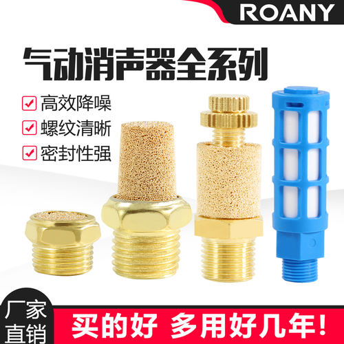 气动铜消声器平头/节流/