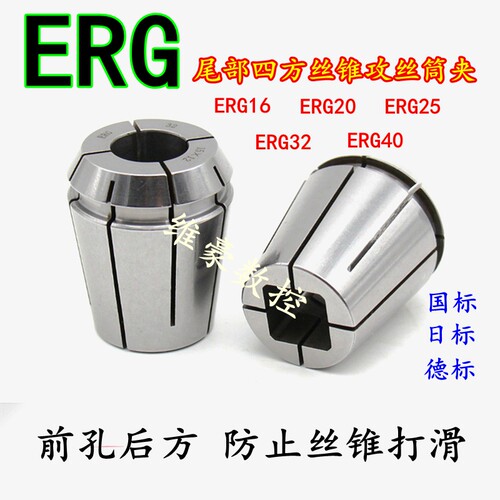 高精ERG16/20/25/32/40丝锥专用筒夹 刚性攻丝夹头 BT/ER刀柄丝攻