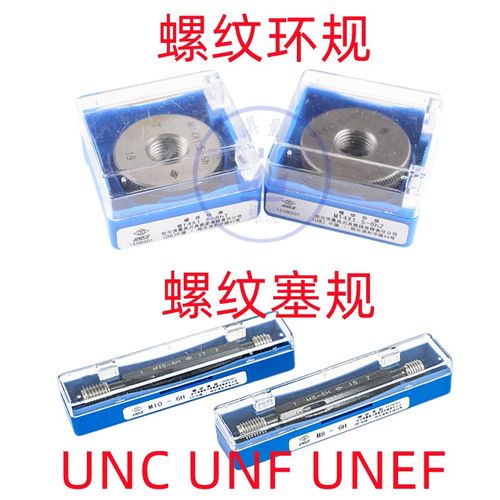 哈量美标螺纹环规塞规1 5/16-6 UN 5/16-12-16-20UN1 5/16-18UNEF