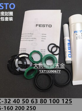 FESTO气缸专用进口密封件修理包套装DNC-32 40 50 63 80 100 125